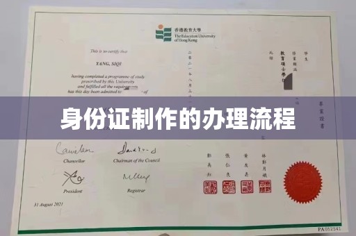 内蒙古身份证制作的办理流程