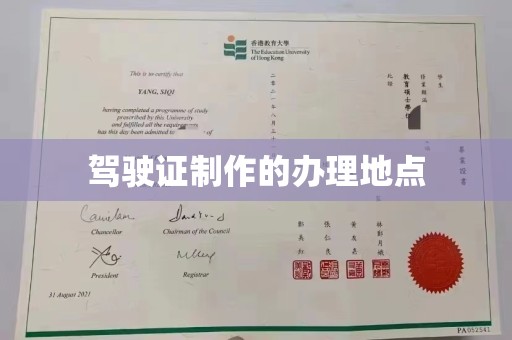 内蒙古驾驶证制作的办理地点