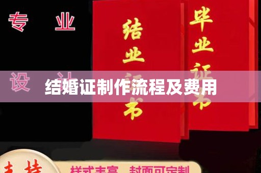内蒙古结婚证制作流程及费用