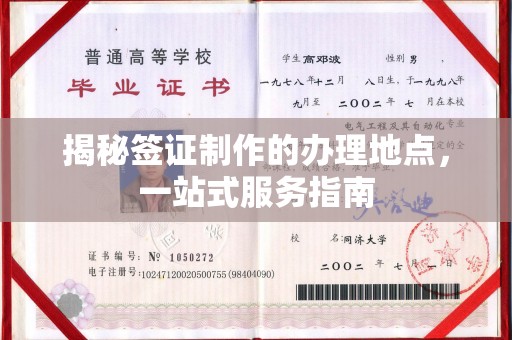内蒙古揭秘签证制作的办理地点，一站式服务指南