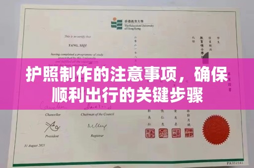 内蒙古护照制作的注意事项，确保顺利出行的关键步骤