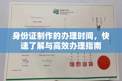 内蒙古身份证制作的办理时间，快速了解与高效办理指南