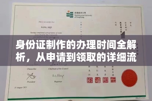 内蒙古身份证制作的办理时间全解析，从申请到领取的详细流程