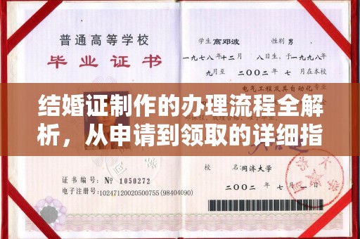 内蒙古结婚证制作的办理流程全解析，从申请到领取的详细指南